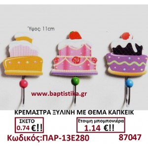 ΚΑΠΚΕΙΚ' ''CUPCAKE'' ''ΚΑΠΚΕΙΚ'' ΞΥΛΙΝΗ ΚΡΕΜΑΣΤΡΑ μπομπονιερες σε οικονομικές 13Ε280
